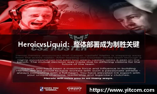 HeroicvsLiquid：整体部署成为制胜关键